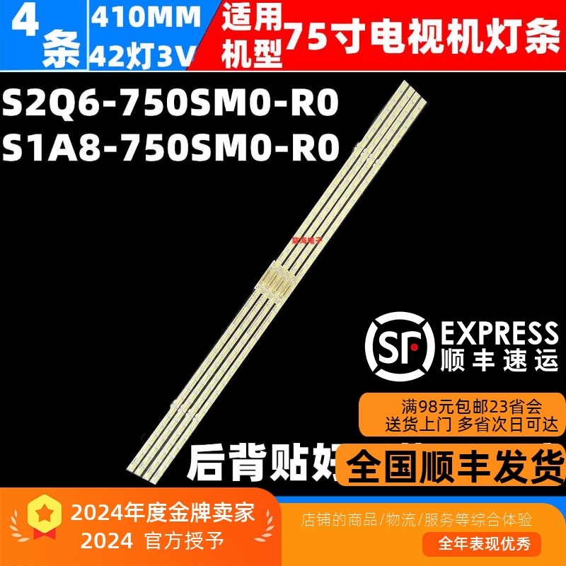 适用UN75AU8200 UE75AU8000灯条S2Q6-750SM0-R0 S1A8-750SM0-R0