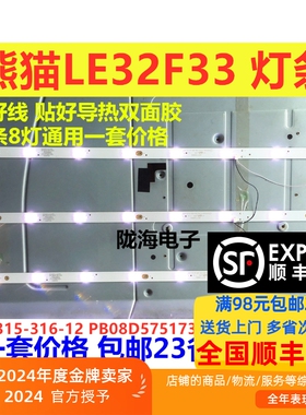 适用熊猫LE32F33 LE32D55H灯条31-315-316-12 PB08D575173BL042-0