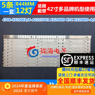 適用三洋42CE390LED燈條4708 A2213V01 K420WD 12燈5條鋁 K420WA