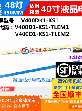适用适用定制创维40E790U背光灯条V400D1-RS1-TLEM1屏V400DK1-KS1