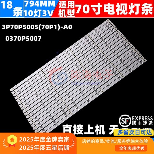 适用海尔模卡U70H3 LS70A31 LS70AL88U62灯条3P70P5005(70P1)-A0