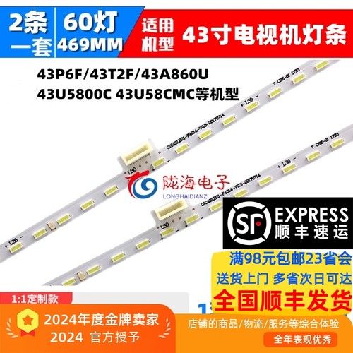 43P6F43T2F43A860U灯条发顺丰