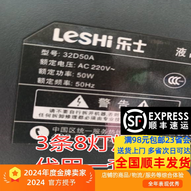 乐士32D50A背光灯条0D32D08-ZC18F-06 配屏LVW320CSD0 E7 V11 8灯