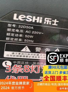 乐士32D50A背光灯条0D32D08-ZC18F-06 配屏LVW320CSD0 E7 V11 8灯