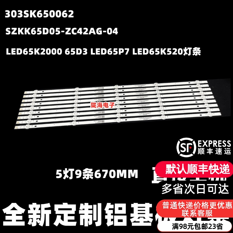 适用康佳65D3 LED65P7 LED65K520灯条SZKK65D05-ZC42AG-04背光灯 电子元器件市场 显示屏/LCD液晶屏/LED屏/TFT屏 原图主图