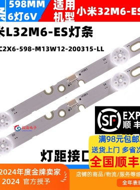 适用小米L32M6-ES灯条06-32C2X6-598-M13W12-200315-LL 铝2条6灯