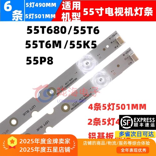 55T68055P855K555T6M灯条
