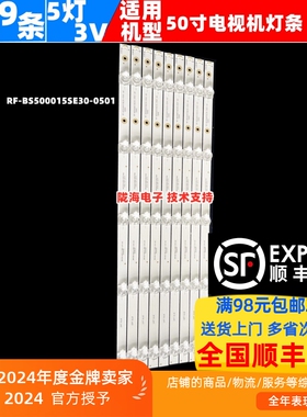 适用海尔50T91 50T86灯条50K6 RF-BS500015SE30-0501 A0背光灯条