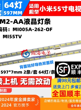 适用小米L55M2-AA灯条屏MI55TV MI005A-262-OF铝板 贴双面胶 64灯