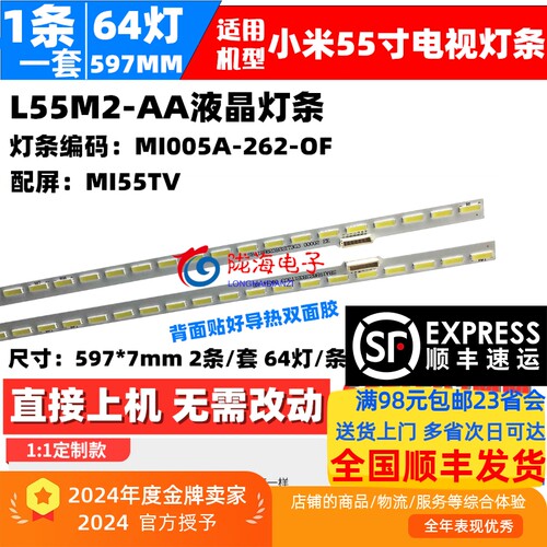 适用小米L55M2-AA灯条屏MI55TV MI005A-262-OF铝板 贴双面胶 64灯