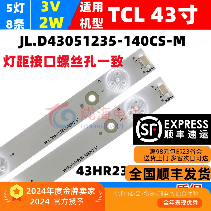收藏发顺丰43E10灯条