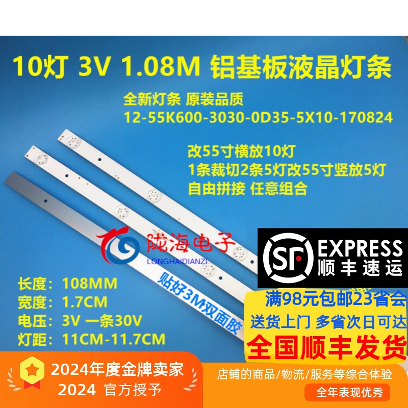 适用长虹适用代用55U3C 55U1灯条铝灯条9灯一套价接电源板是2根灯