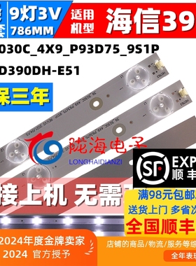适用海信LED39S30灯条 39-3030C-4X9-P93d75-9S1P 液晶屏HD390DH-