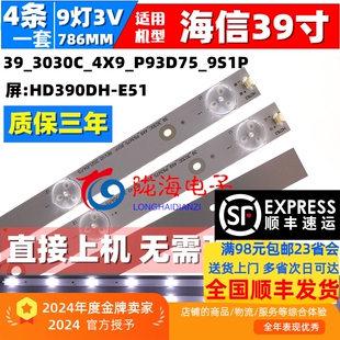 4X9 3030C P93d75 9S1P 适用海信LED39S30灯条 液晶屏HD390DH