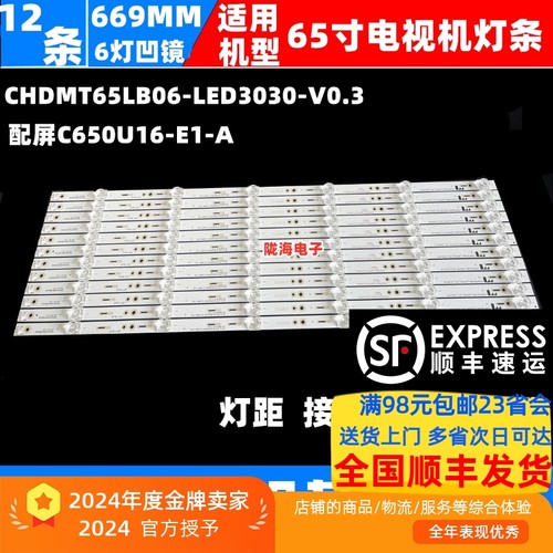 65E8灯条LB-C650U16-E1-A-