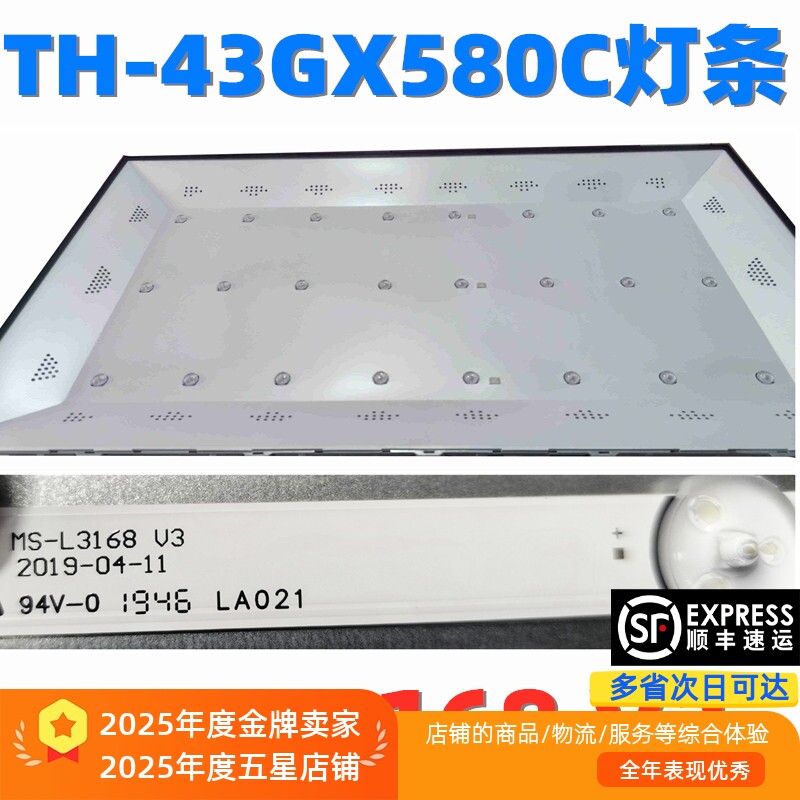 适用松下TH-43GX580C灯条MS-L3168 V3配屏SDL430WY LD0-F0C 灯管