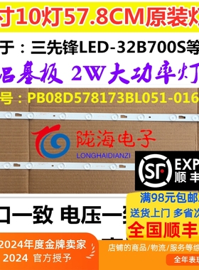适用先锋LED-32B700S灯条4C-LB320T-GY8屏LVW320CSDX E12 V25一套