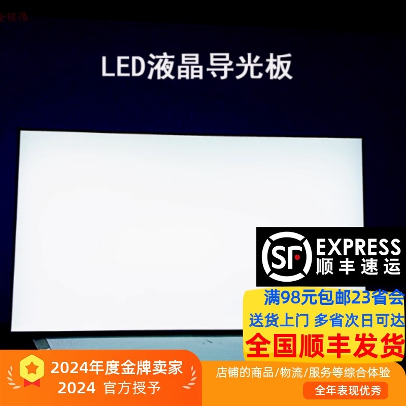 55寸游戏机导光板广告机导光板液晶屏型号LC550DUJ-PG-F1背光板