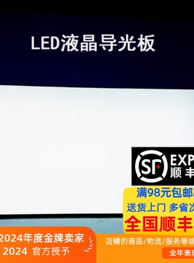 55寸游戏机导光板广告机导光板液晶屏型号LC550DUJ-PG-F1背光板