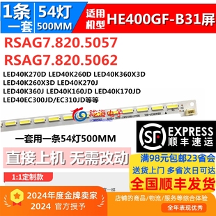 适用海信LED40K260X3D LED40K270J LED40K360J灯条 屏HE400GF-B31