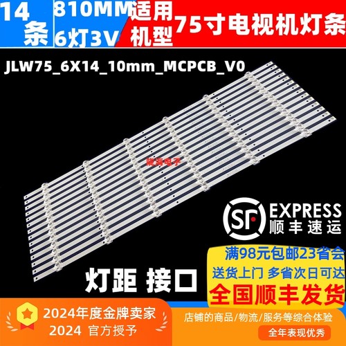 适用德天DT-M7500灯条JLW 75 0D20 DSMLED JLW75_6X14_MCPCB