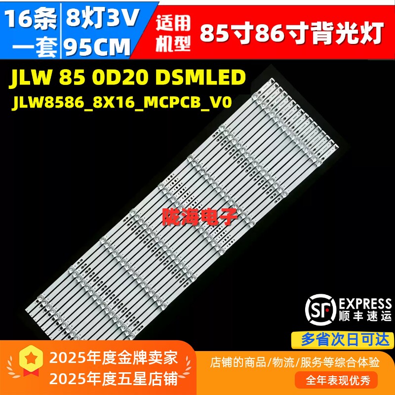 适用于85寸志高W5085A液晶电视灯条 灯管JLW 85 0D20 DSMLED