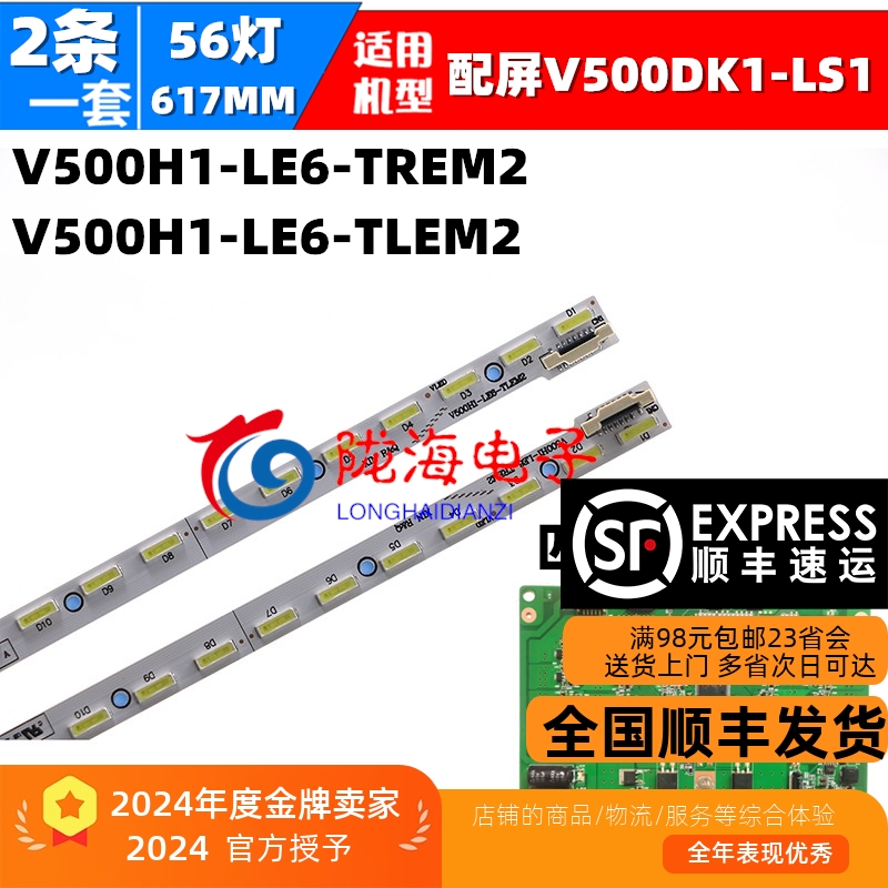 适用 适用熊猫LE50C29SD-UD背光V500D2-LS1-TLEM2屏V500DK2-KS1