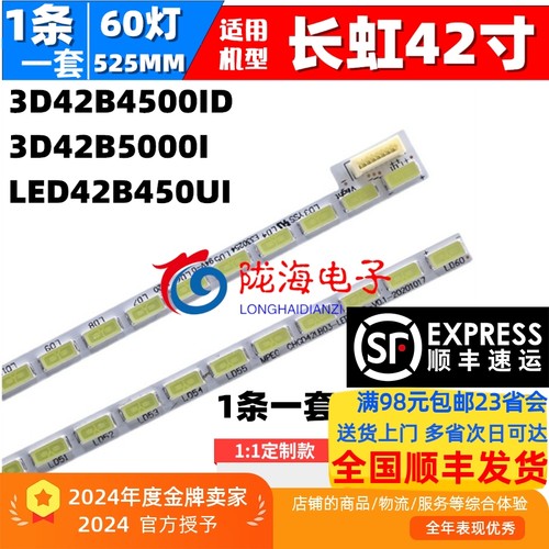 全新3D42B4500ID长虹背光灯条