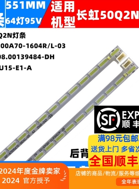 适用长虹50Q2N灯条 RF-AC500A70-1604R/L-03 屏C500U15-E1-A 64灯