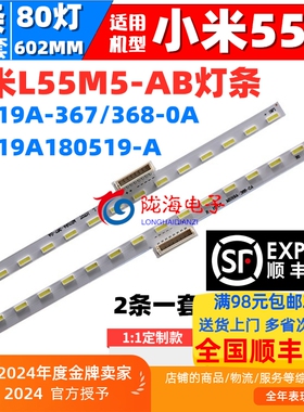 适用小米L55M5-AB灯条MI019A-367/368-0A 铝板MI019A180519-A电视