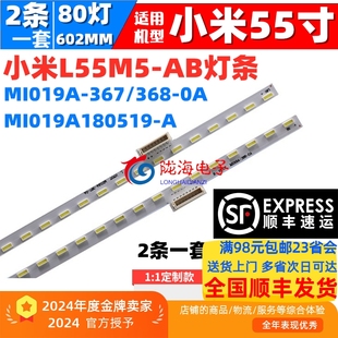 AB灯条MI019A 铝板MI019A180519 367 A电视 368 适用小米L55M5