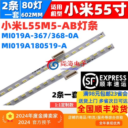 小米L55M5-AB背光灯条