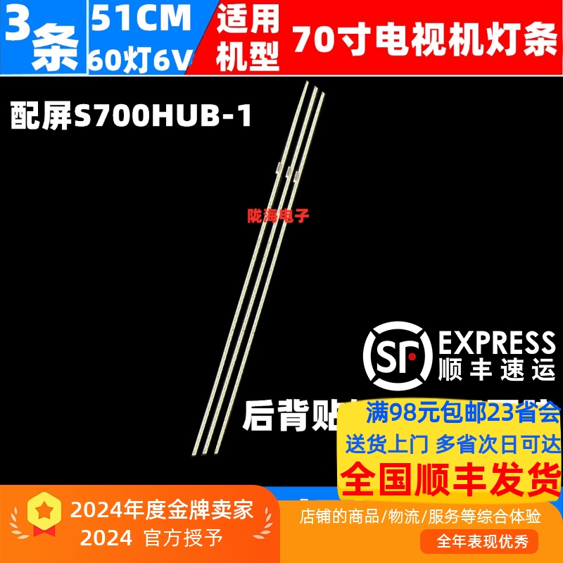 L704PN超4MAX703D灯条