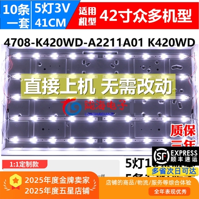 LE42D59灯条全新收藏发顺丰