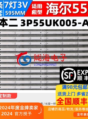 适用海尔LS55AL88R81A2/88U88灯条 屏LC546PU1L0灯条3P55UK005-A0