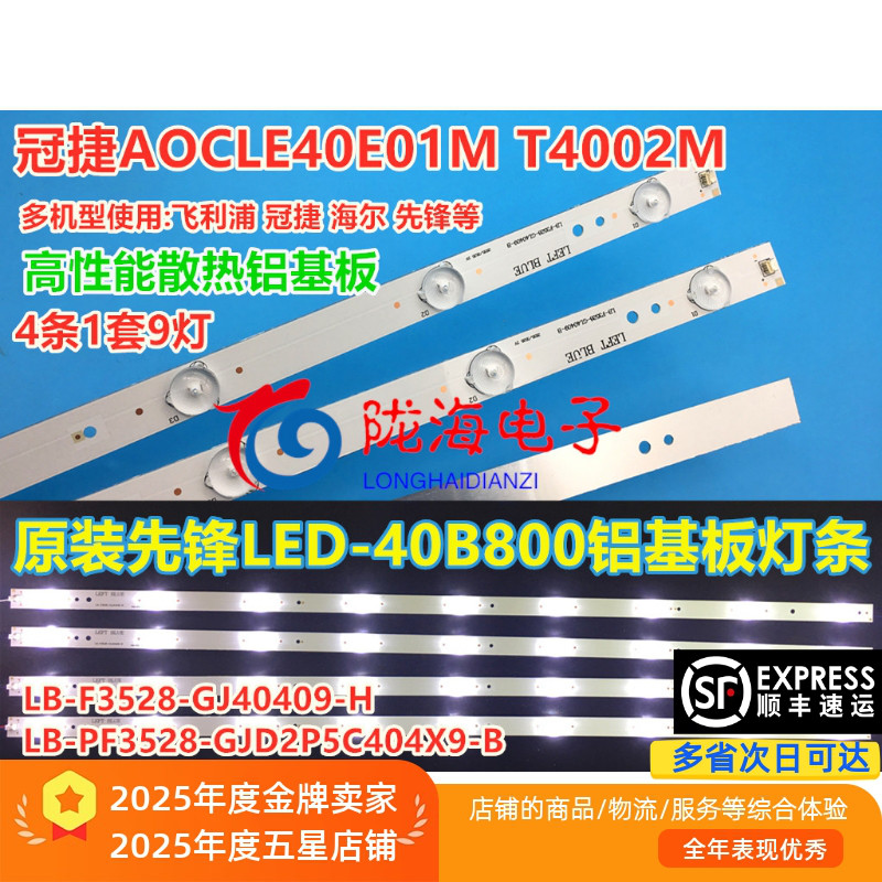 适用AOC显示器M4002VWH灯条LB-PF3030-GJMNT404X9-H 9灯4条背光灯
