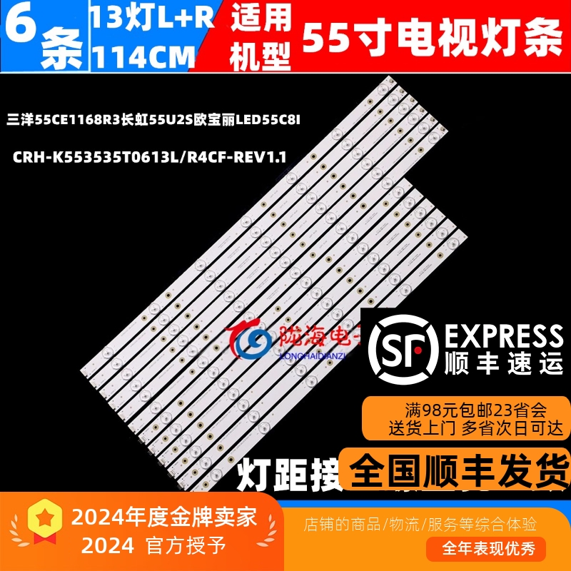 三洋55CE1168S31168R3SR3灯条