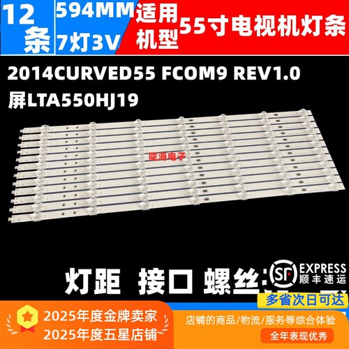 适用海信LED55XT810X3DU灯条SAMSUNG_2014CURVED55_FCOM9_REV1.0