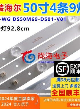 适用铝板MOOKA50A6灯条DS50M69-DS01-V01屏DS50M69-DS01 4条9灯