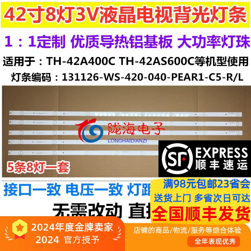 松下TX-42AS500E铝板灯条
