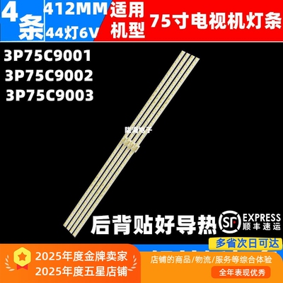 LED75A1灯条LED75C1灯条