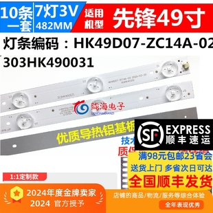 適用HKC惠科S50PB5000 S50PB5300燈條HK49D07 ZC14A LC490DUJ