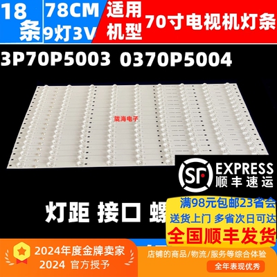 适用70寸教学机70T10DTS灯条3P70P5003 3P70P5010灯条0370PS5004