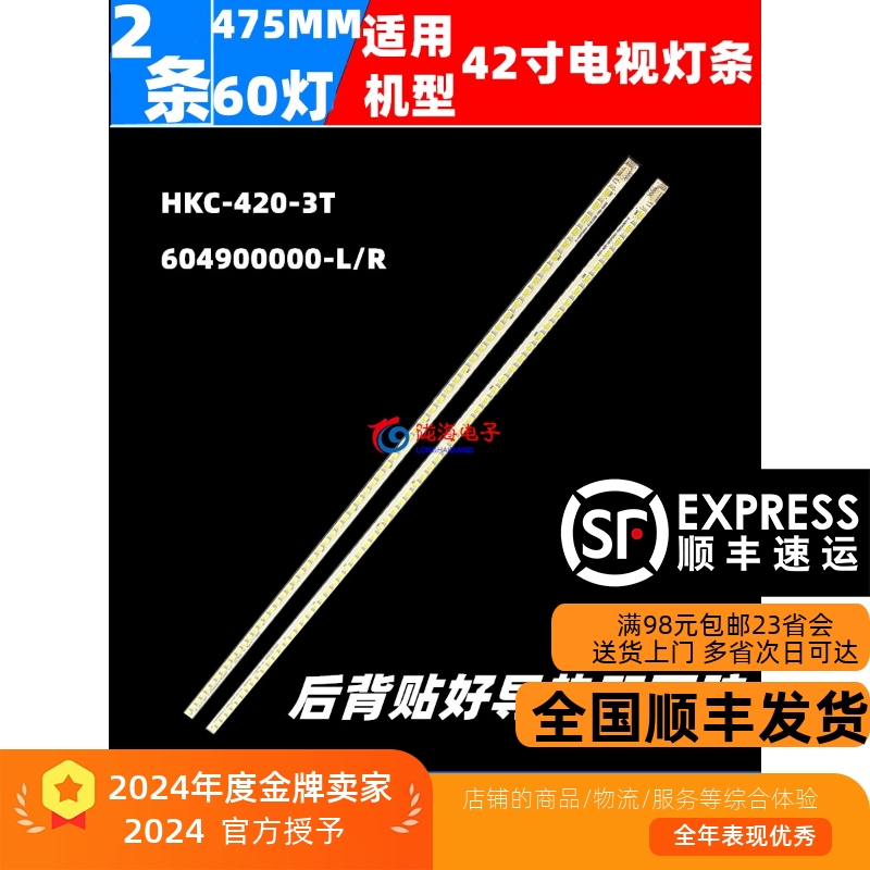 适用三洋42CE530ALED/42CE530BLED灯条HKC-420-3T 604900000电视