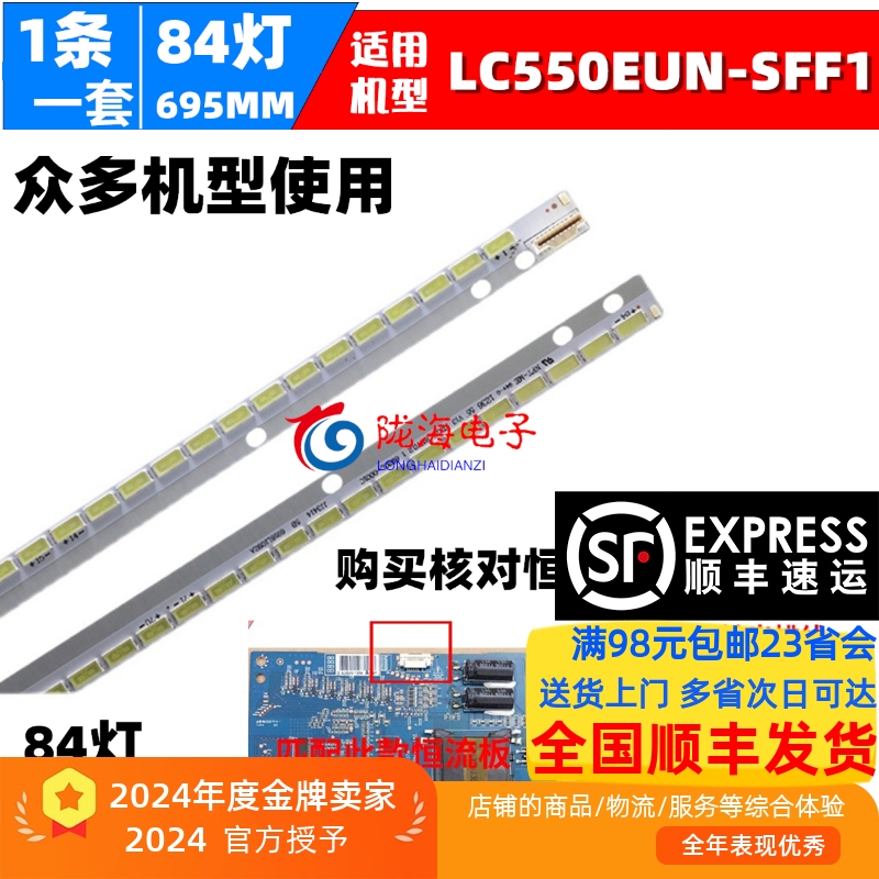 AOC冠捷LC550EUN(SF)(F1)灯条