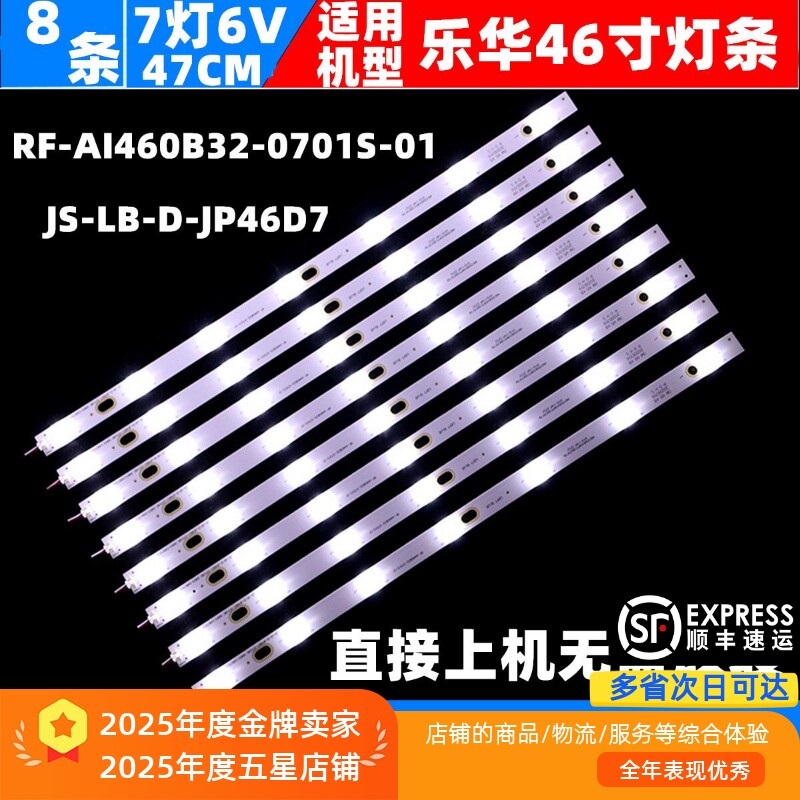 适用乐华LED46C360灯条RF-AI460B32-0701S-01灯条JS-LB-D-JP46D7
