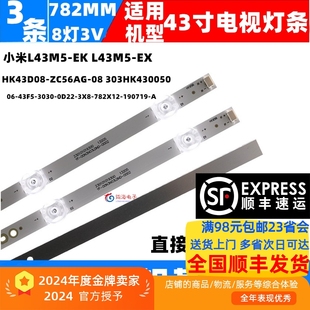 ZC56AG 303HK43005 EK风行Z43G2111灯条HK43D08 适用小米L43M5