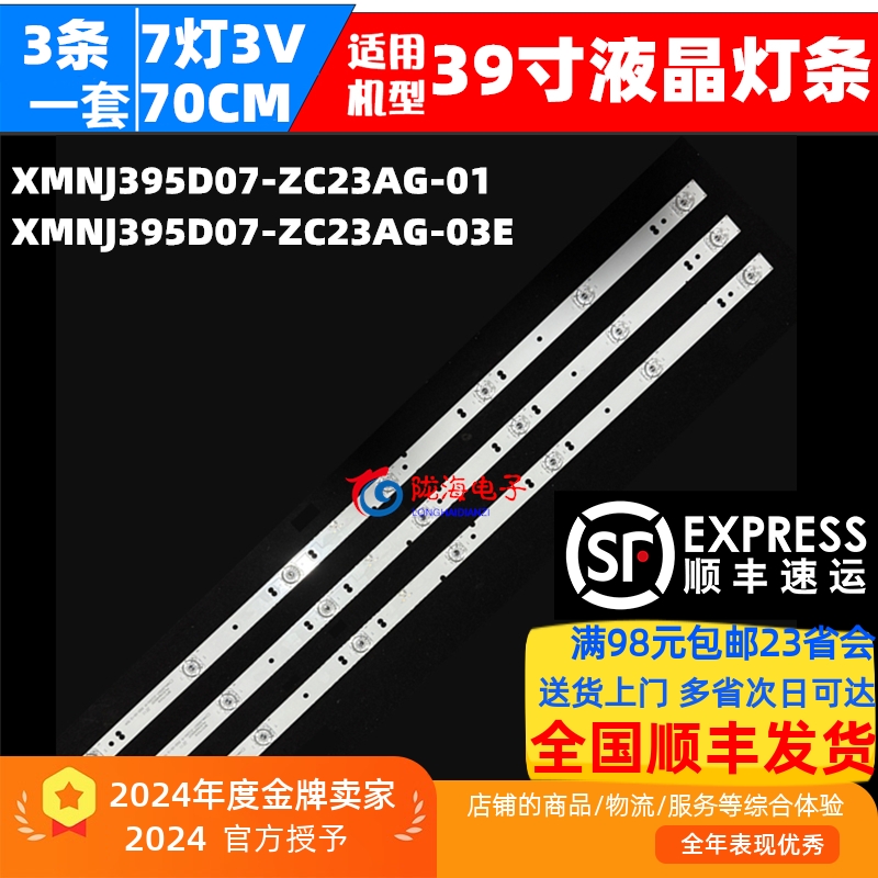 适用熊猫39V7S灯条XMNJ395D07-ZC23AG-01液晶电视灯条 7灯铝