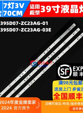 适用熊猫39V7S灯条XMNJ395D07-ZC23AG-01液晶电视灯条 7灯铝