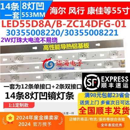 适用联想55E5液晶电视灯条LED55D8A-ZC14DFG-01 12条单+2条双接口